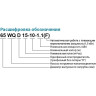 Насос фекальный LEO 80WQ40-13-3 (380В, 3кВт, 75м3/ч, H-20м, d патр.75мм, до 20%, до 30мм) L7582